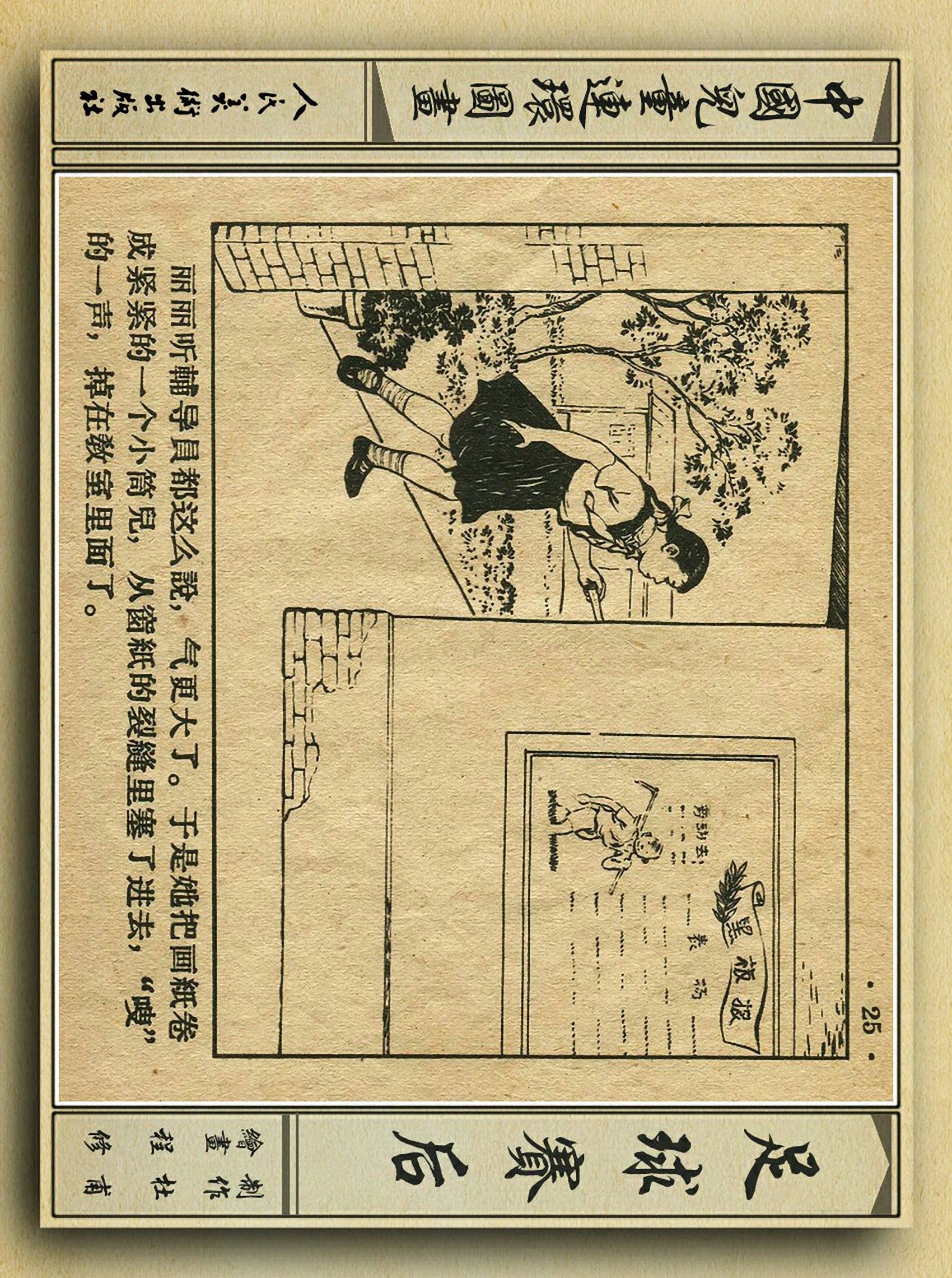 足球故事情景画,连环画足球