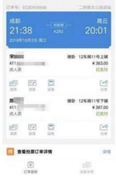 12306一个身份证买了两张票怎么办,一张身份证可同时买动车和火车吗