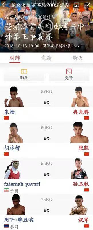 10月13日昆仑决·城市英雄—湄潭茶博会展中心上演巅峰对决