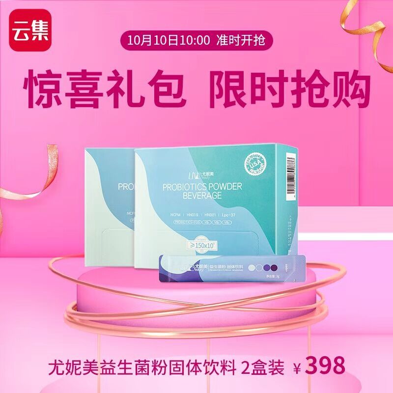 云集益生菌好吗,云集的益生菌