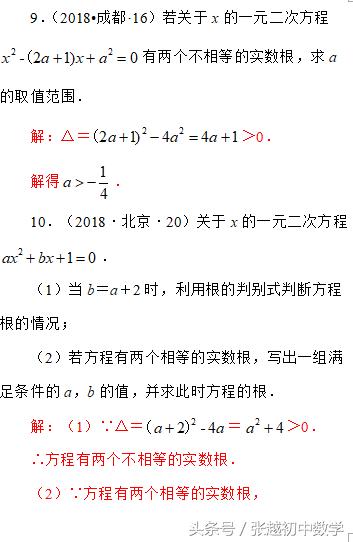 一元二次方程根的判别式教学视频,二元一次方程有实根的判别式