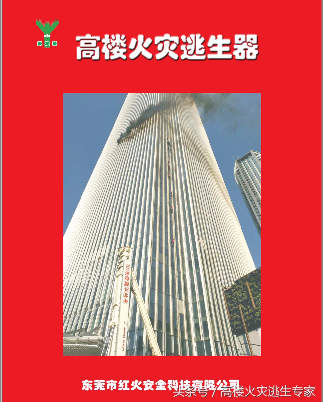 高楼火灾逃生说法错误的是什么,高楼起火错误逃生案例