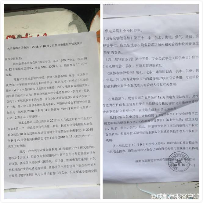 小区电费欠款停电不能超过几小时,没交电费被供电局停电合法吗