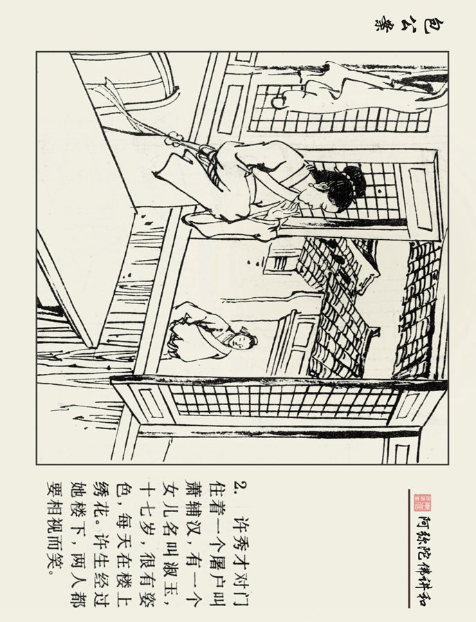 连环画包公案3,十大经典连环画天下奇案