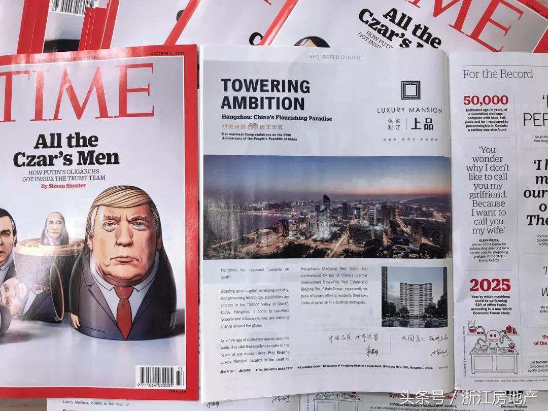 首登美国TIME《时代周刊》，保利滨江上品为世界立一席「中国品」
