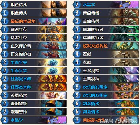 炉石传说buff骑士卡组,超多buff叠加