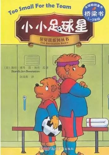 0-3岁幼儿足球绘本书目,儿童足球励志书籍