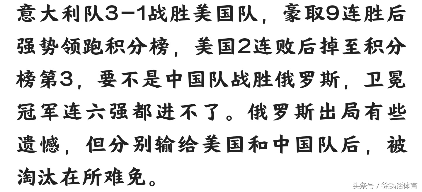 女排世锦赛最新积分榜中国对日本,女排世锦赛中国对意大利第四局
