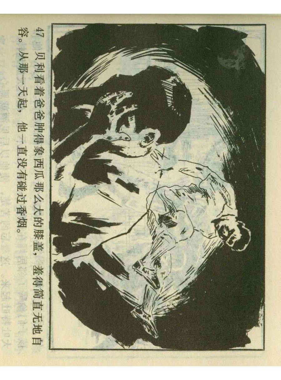 一代球王连环画,连环画足球队上集