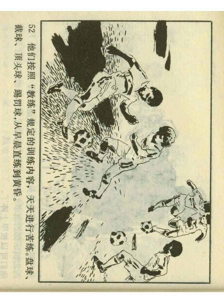连环画足球,一代球王连环画