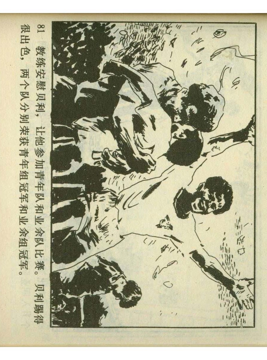 连环画足球,1982世界杯宣纸版连环画大全