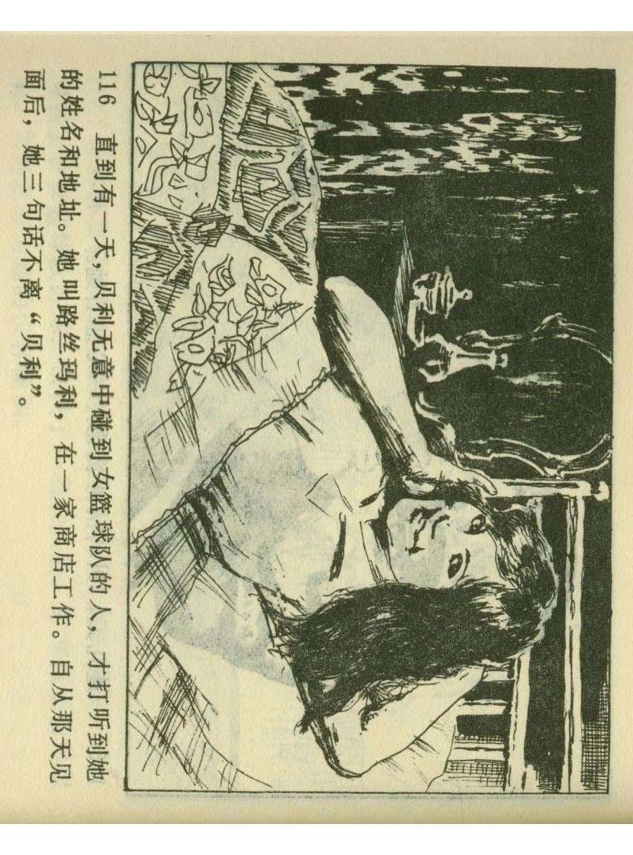 连环画足球,一代球王连环画