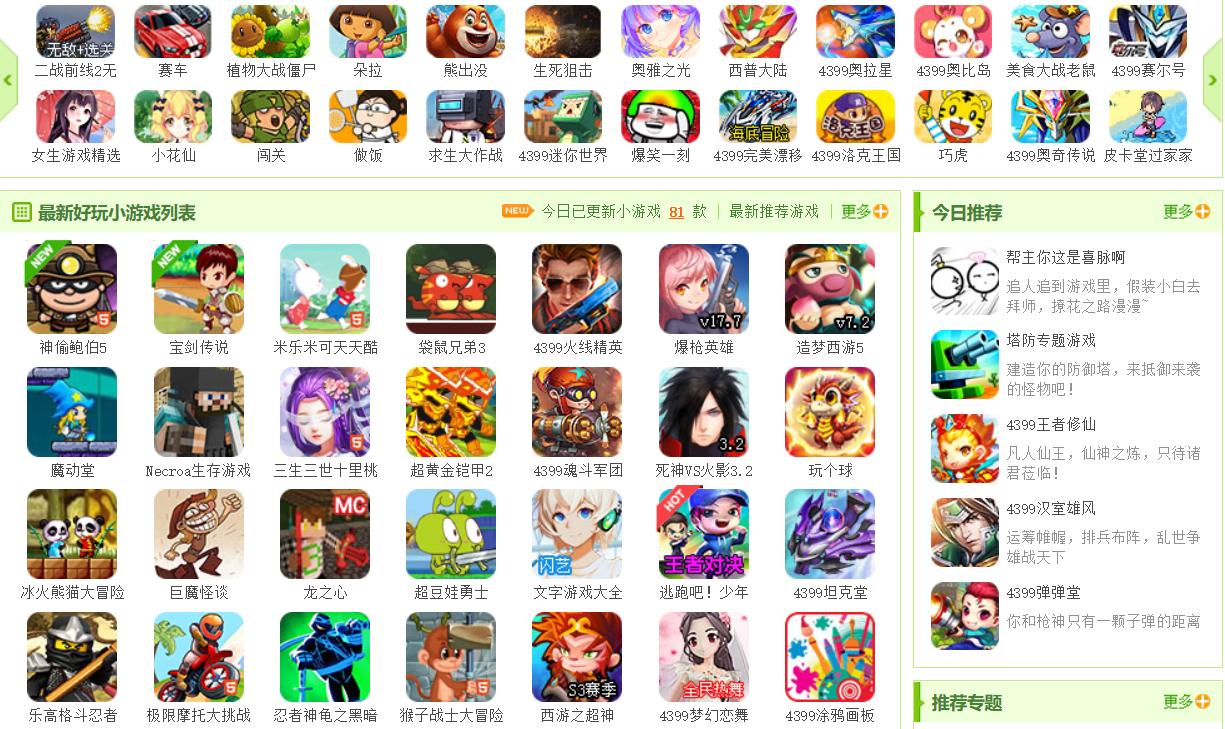 4399最好玩的几款小游戏,4399小游戏最经典游戏有哪些