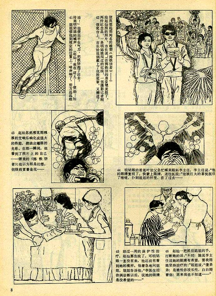 上美80年代连环画,80年代小女孩看连环画