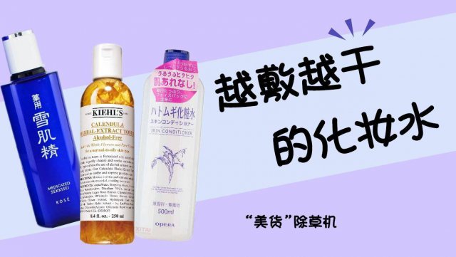 哪些成分的化妆水不能用,适合干皮巨补水保湿的精华液