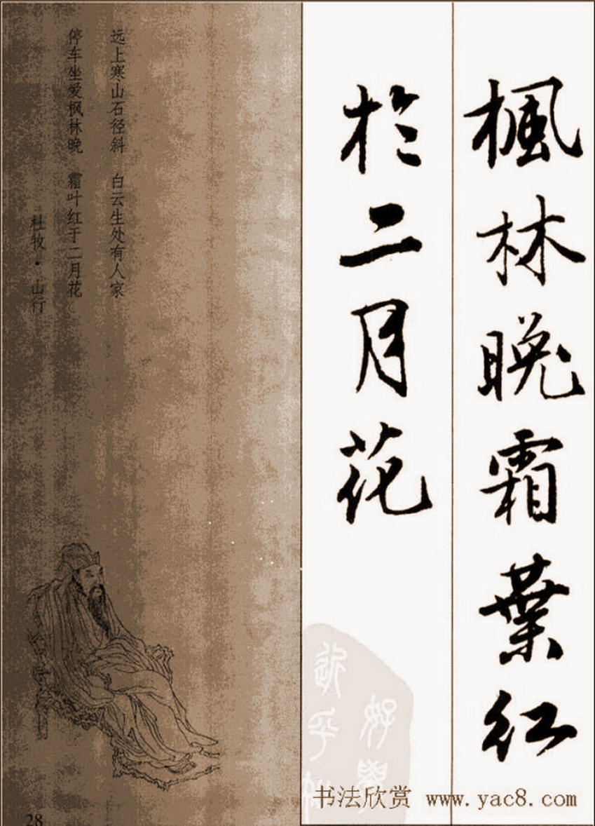 唐伯虎落花诗行书字帖,唐伯虎行书落花诗全卷本