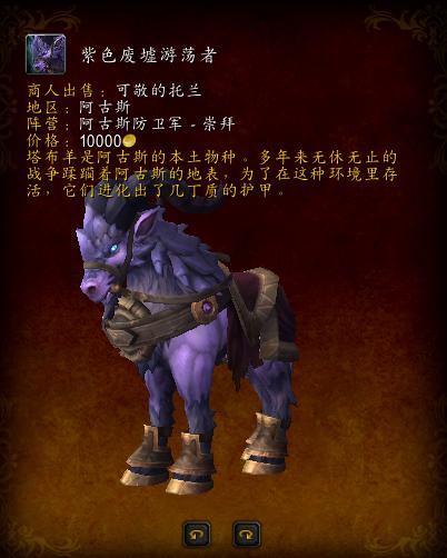 魔兽世界阿古斯精英怪坐骑,魔兽世界7.0坐骑全攻略