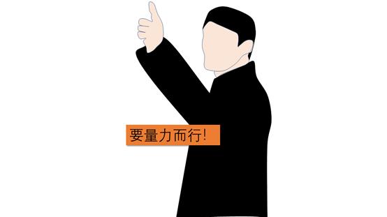 一招学会当老板,没钱怎么当老板干工程