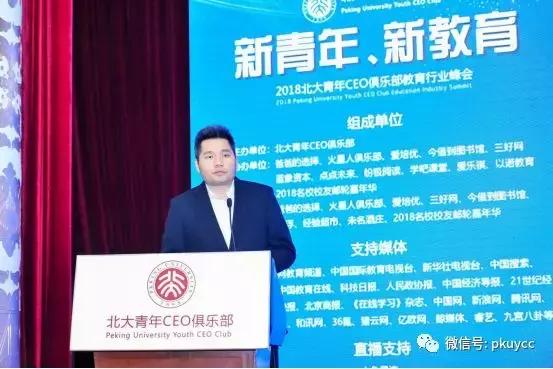 北大青年ceo年会,北京大学青年ceo俱乐部