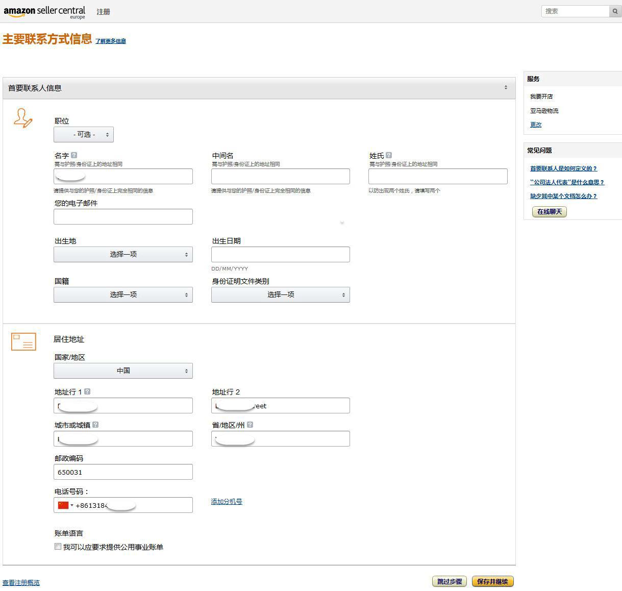 亚马逊全球开店流程及费用详解图,亚马逊开店流程及费用是什么