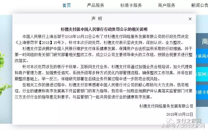 杉德支付投诉能退款吗,杉德支付被警方上门调查