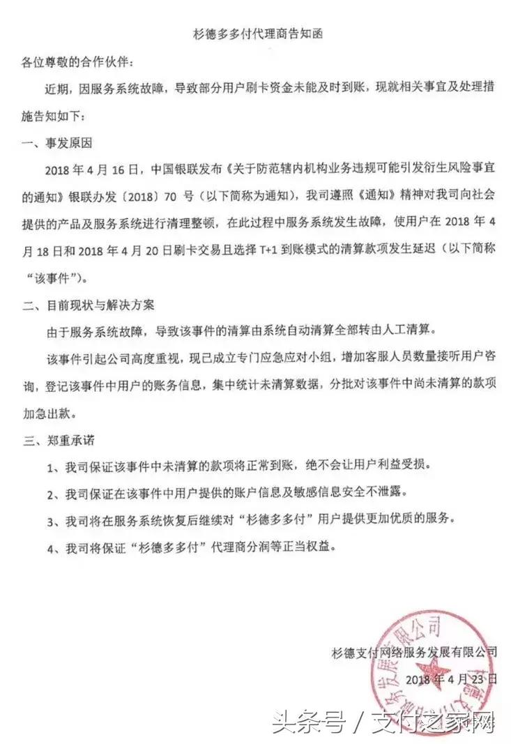 杉德支付投诉能退款吗,杉德支付被警方上门调查