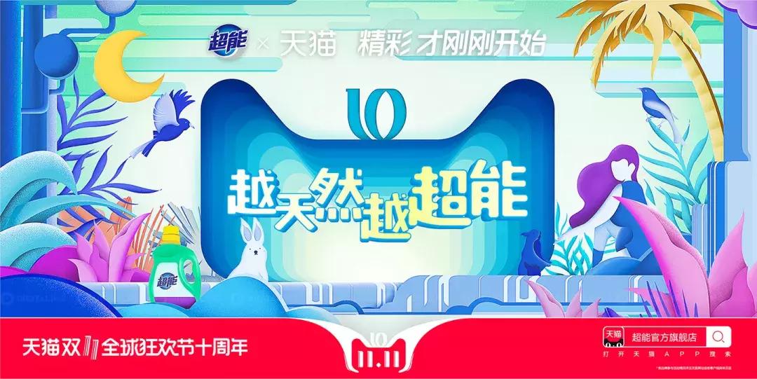 2017天猫双十一来啦海报,天猫双11经典搭配图片