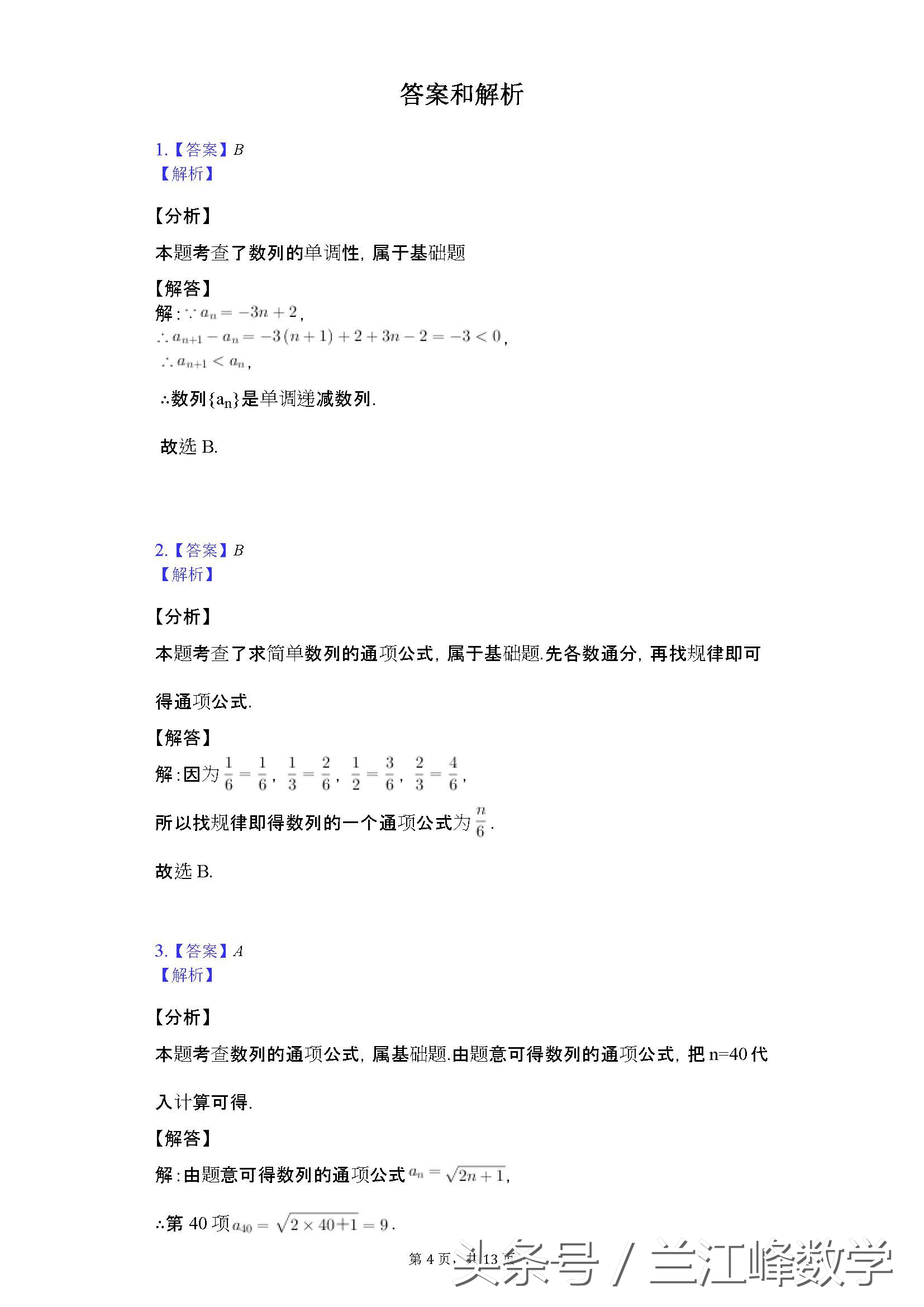 高二数学重点题,高二数学试卷推荐