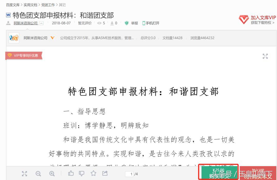 技巧｜如何做个百度文库的搬运工？