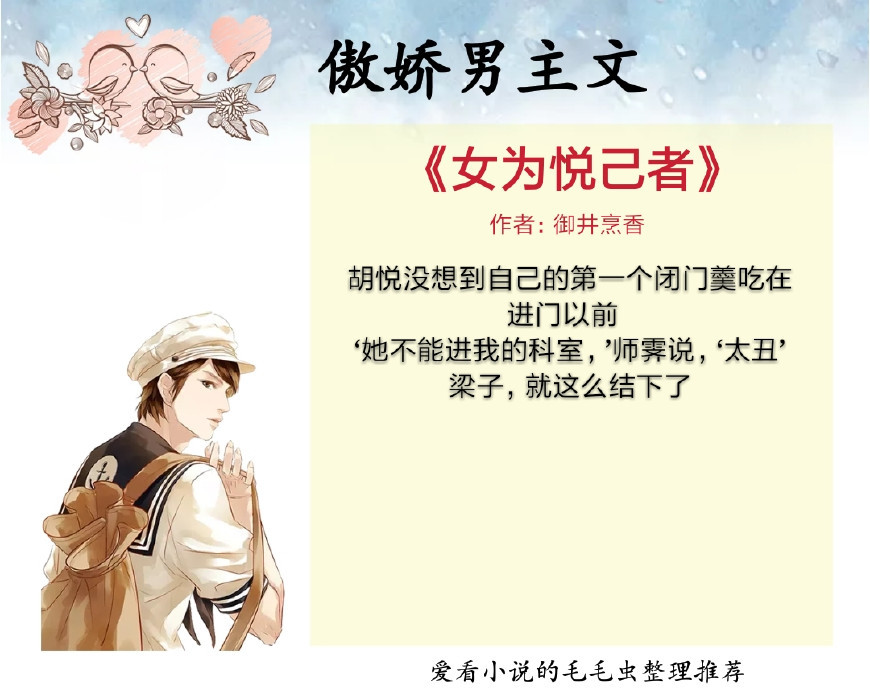 男主前期傲娇的小说,男主傲娇虐男的小说推荐