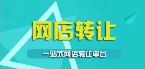 淘宝个人店铺转让需要哪些材料,淘宝店铺转让需要注意什么