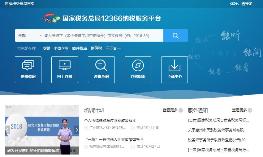 会计注册税务网站,税务会计常用网站