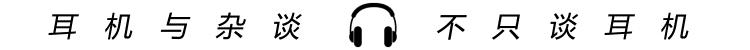 耳机历史记录,耳机发展史是什么