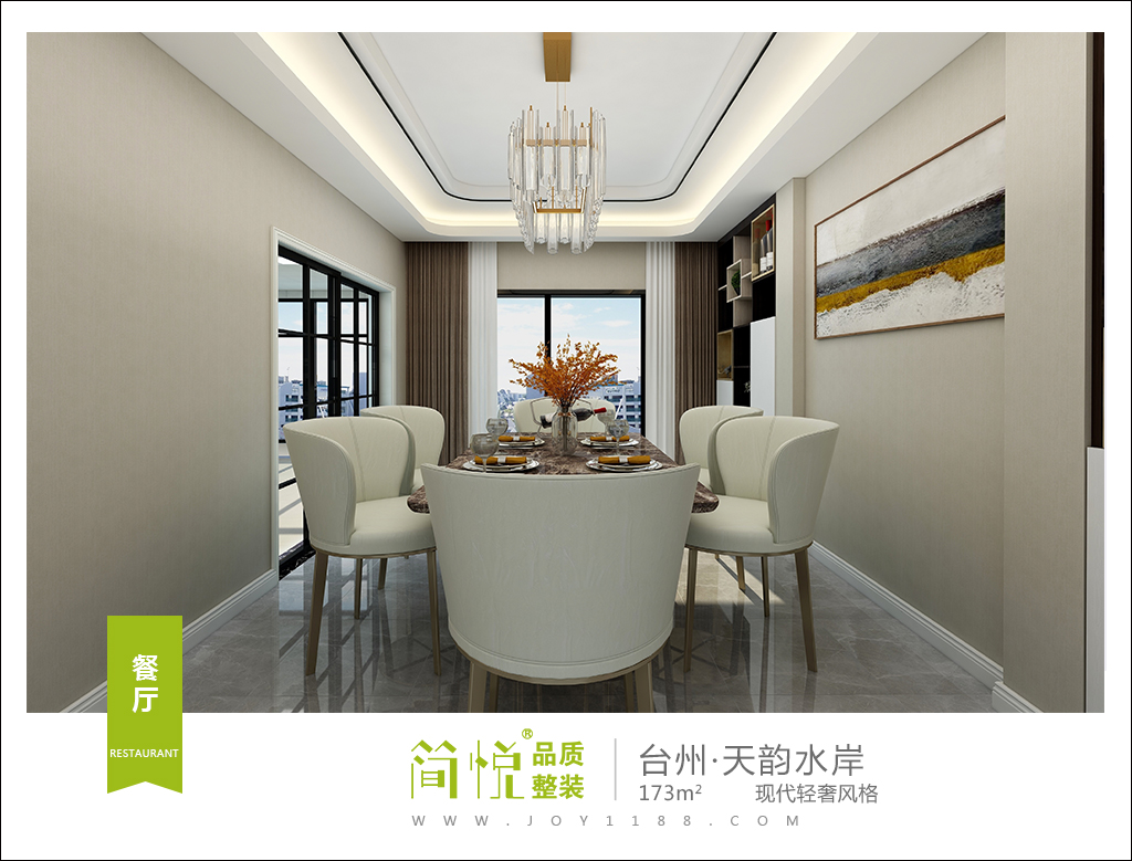 127平方现代轻奢装修设计,简悦装修风格