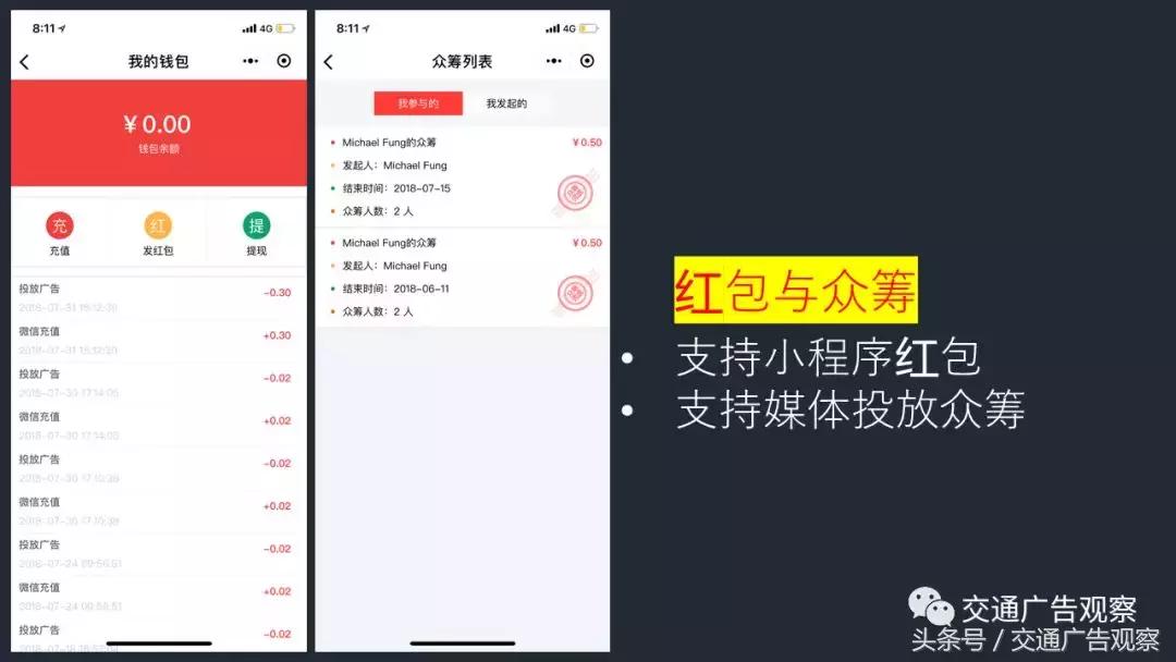 周勇·2018（第五届）中国公交广告趋势论坛演讲PPT