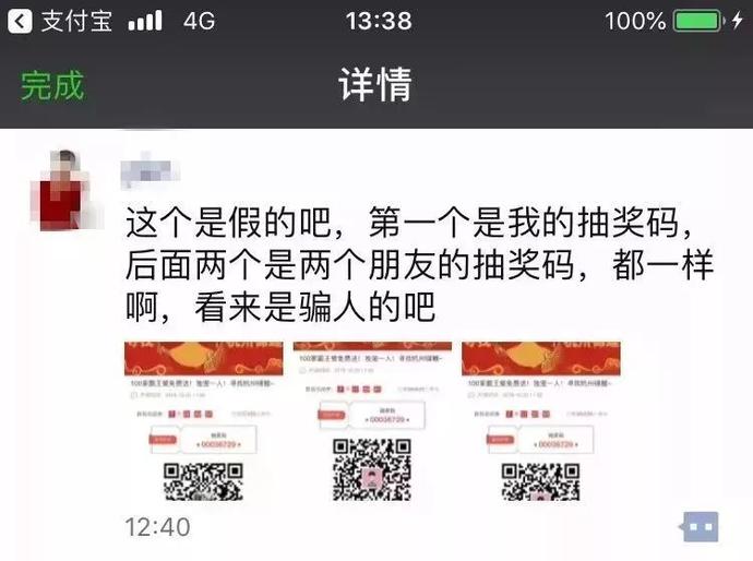 刷屏的中国锦鲤不少是*局骗**有的骗取36万个人信息