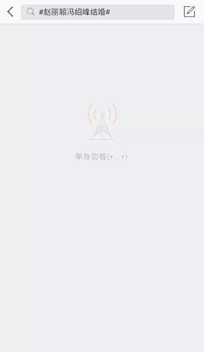 赵丽颖冯绍峰官宣当天的微博热搜,赵丽颖和冯绍峰结婚消息是真的吗