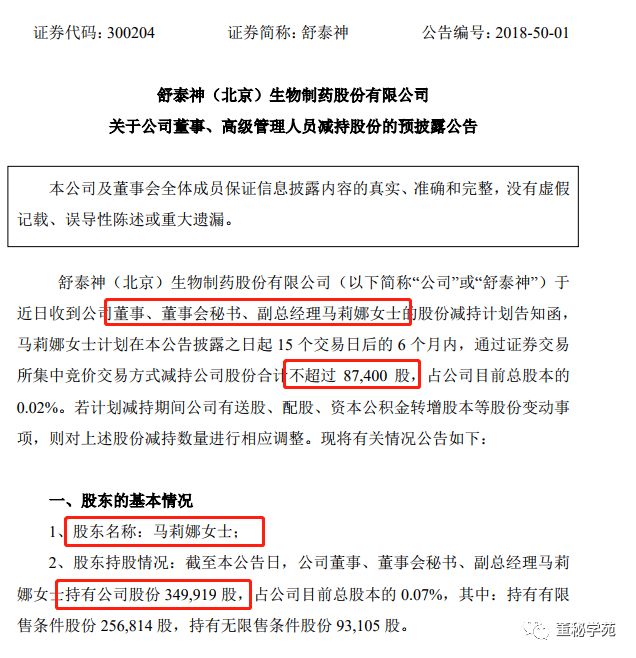 持股一年跌去了1500年的工资,宏达电子董秘原来才是董秘圈一姐!