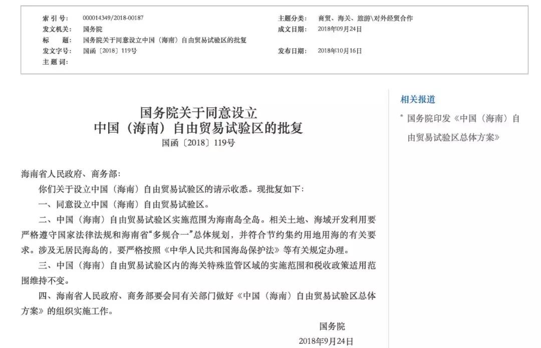 海南成立自由贸易区,海南自由贸易港11个重点园区面积