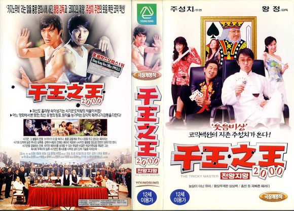 周星驰经典的老电影,周星驰星爷经典电影