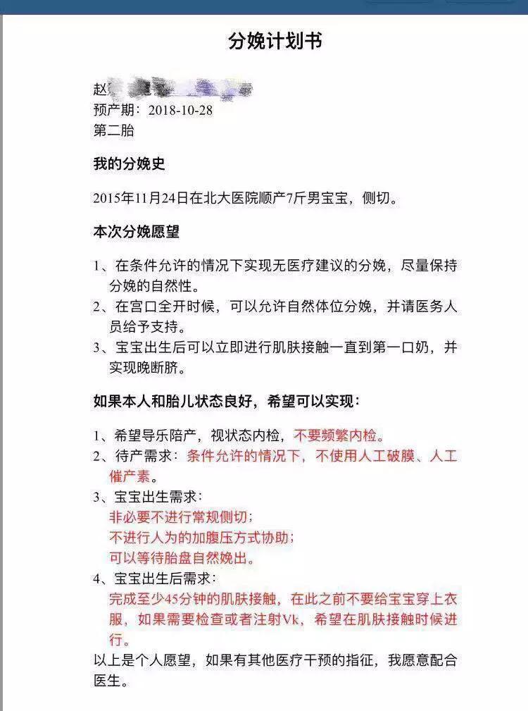 刚刚，我收到一张分娩计划书……