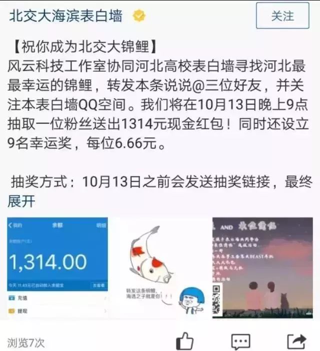 「网警提醒」五花八门的锦鲤活动,还藏着这些*局骗**!