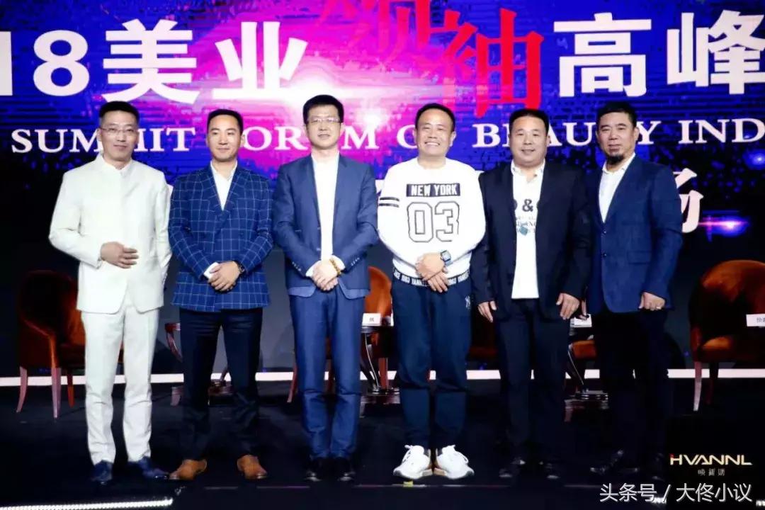 点燃“科学致敬专业”之火！2018美业领袖高峰论坛报道丨大佟小议