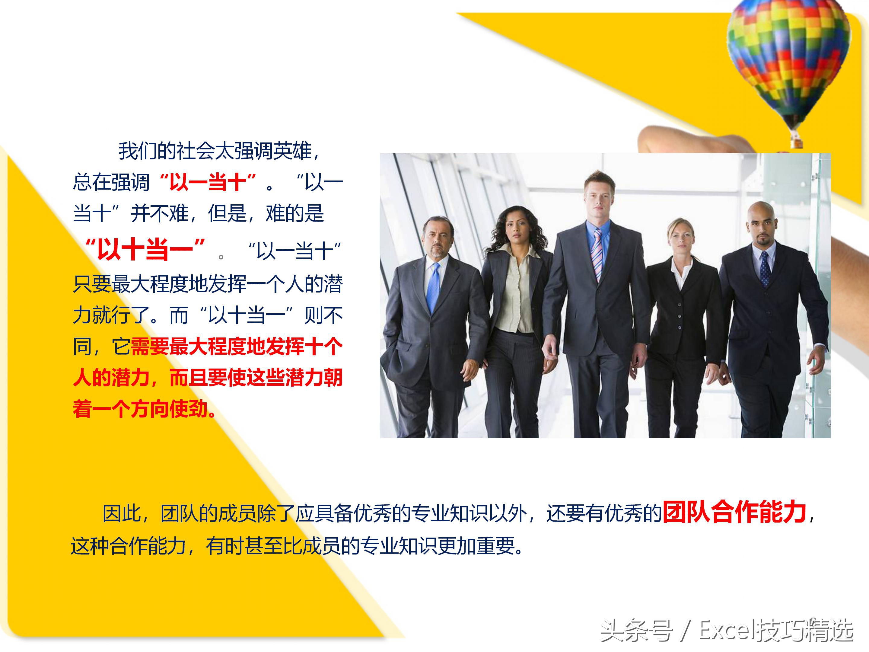 团队激励培训ppt课件,团队凝聚力培训ppt课件