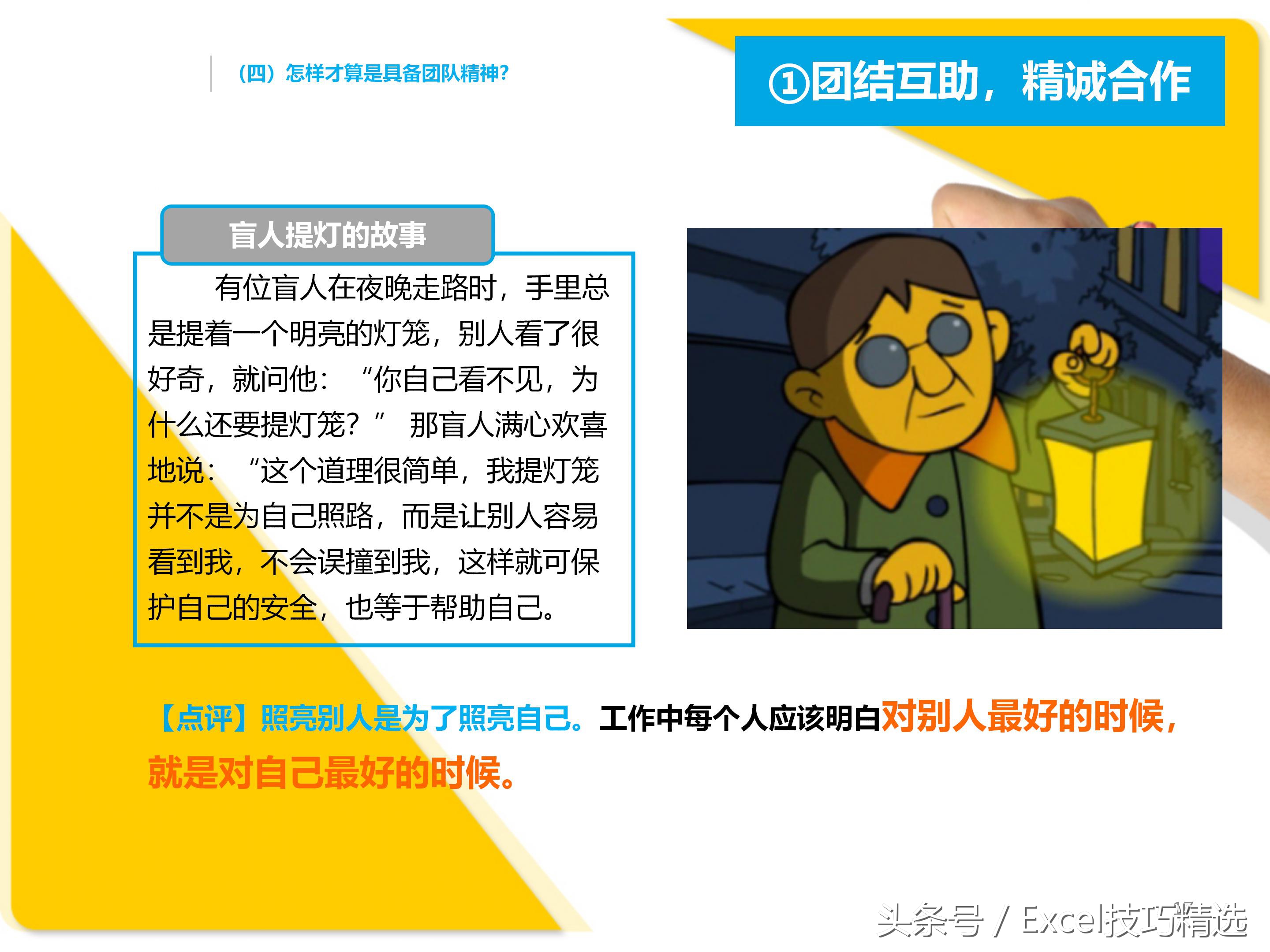 团队激励培训ppt课件,团队凝聚力培训ppt课件