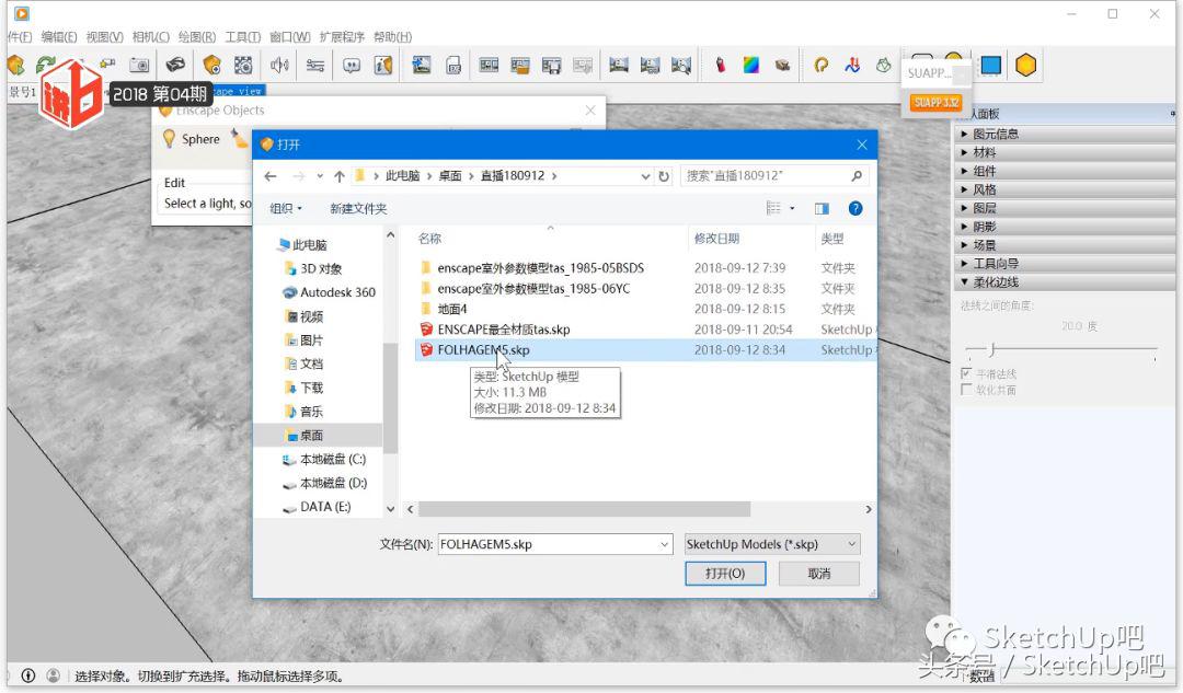 草图大师enscape渲染入门教程视频,enscape入门教程