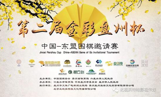 中国东盟围棋邀请赛开幕,东盟围棋邀请赛直播