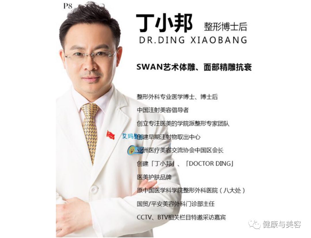 老的优雅《健康与美容》携手整形界权威丁小邦博士专题讲座活动