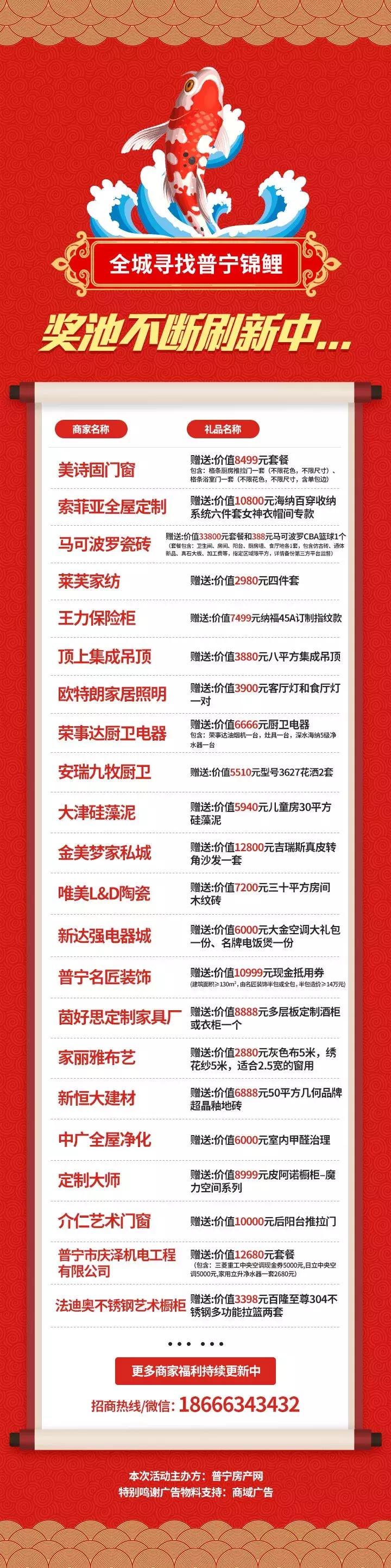 全城寻找装修的你,全城寻找锦鲤20万大奖