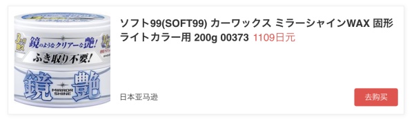 养车常用车蜡推荐,老司机传授独门秘笈